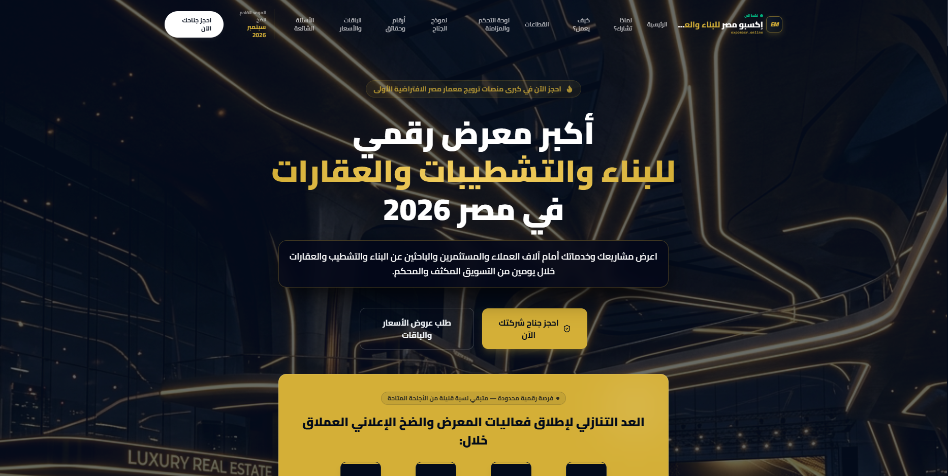 معرض مصر 2026 الرقمي