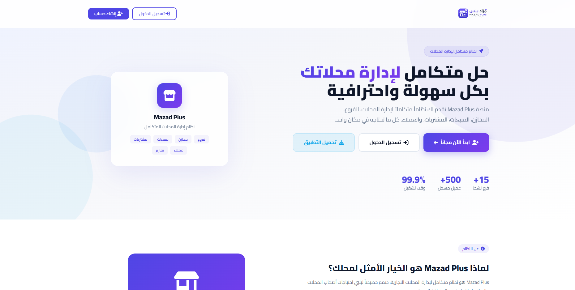 مزاد بلس